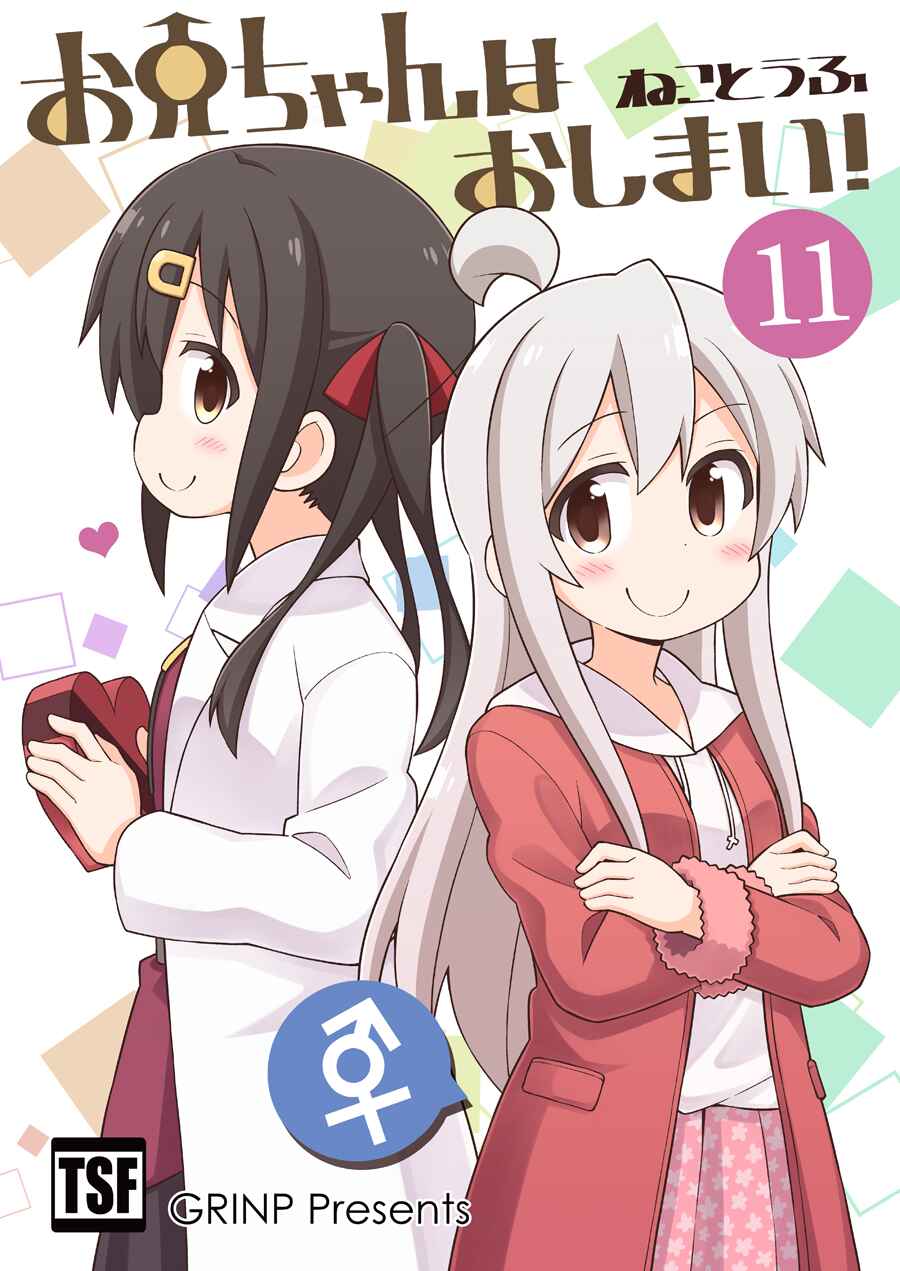 Onii-chan wa Oshimai! Chapter 35 - Page 1