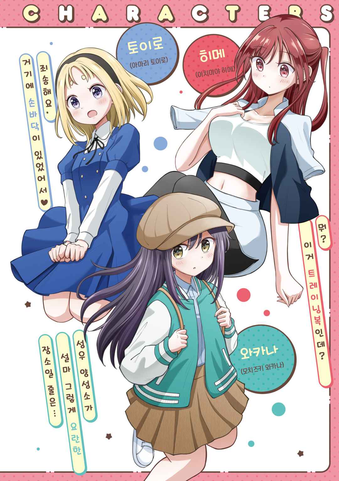 Full Voice! Chapter 0 - Page 3