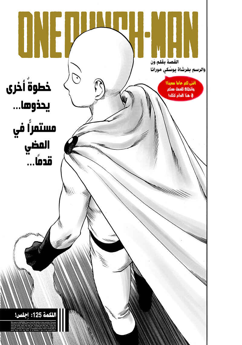 One Punch-Man Chapter 125 - Page 1