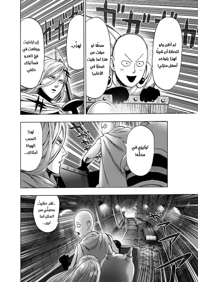 One Punch-Man Chapter 125 - Page 10