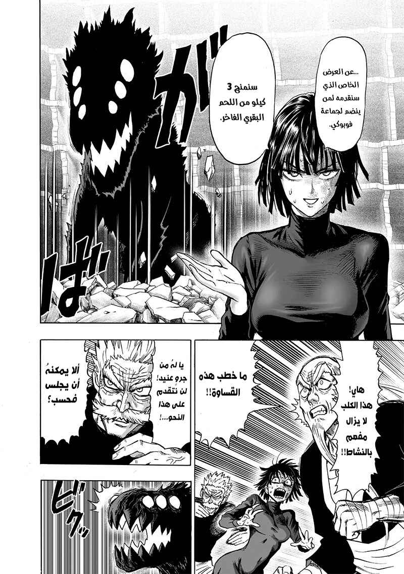 One Punch-Man Chapter 125 - Page 6