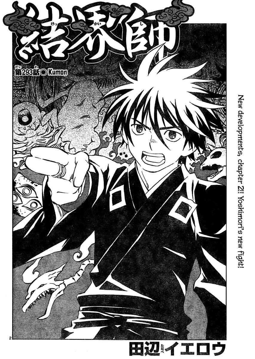 Kekkaishi Chapter 293 - Page 3