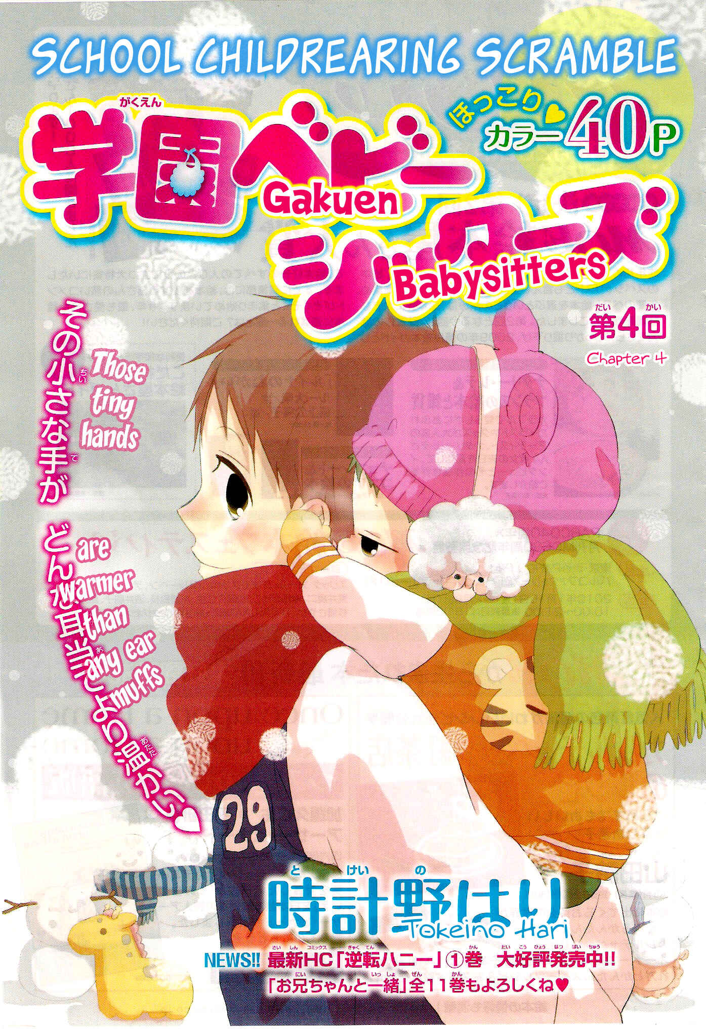 Gakuen Babysitters Chapter 4 - Page 2