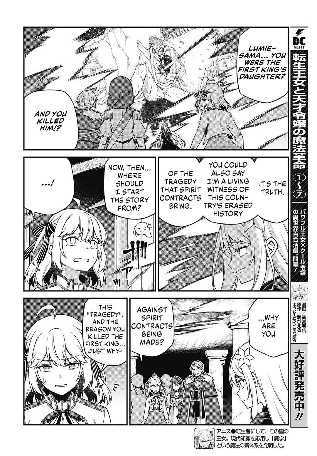 Tensei Oujo to Tensai Reijou no Mahou Kakumei Chapter 45 - Page 2
