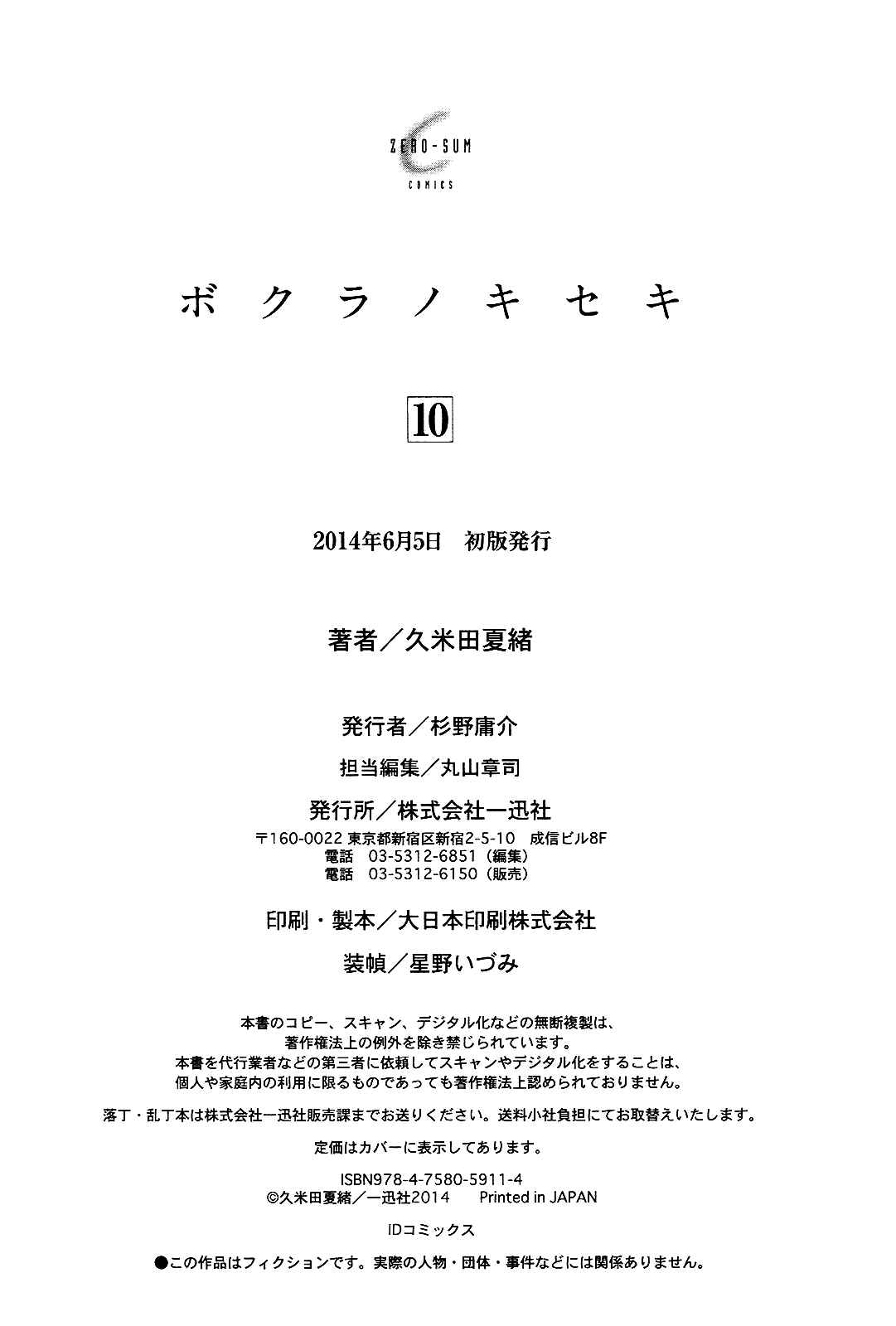 Bokura no Kiseki Chapter 33.5 - Page 8