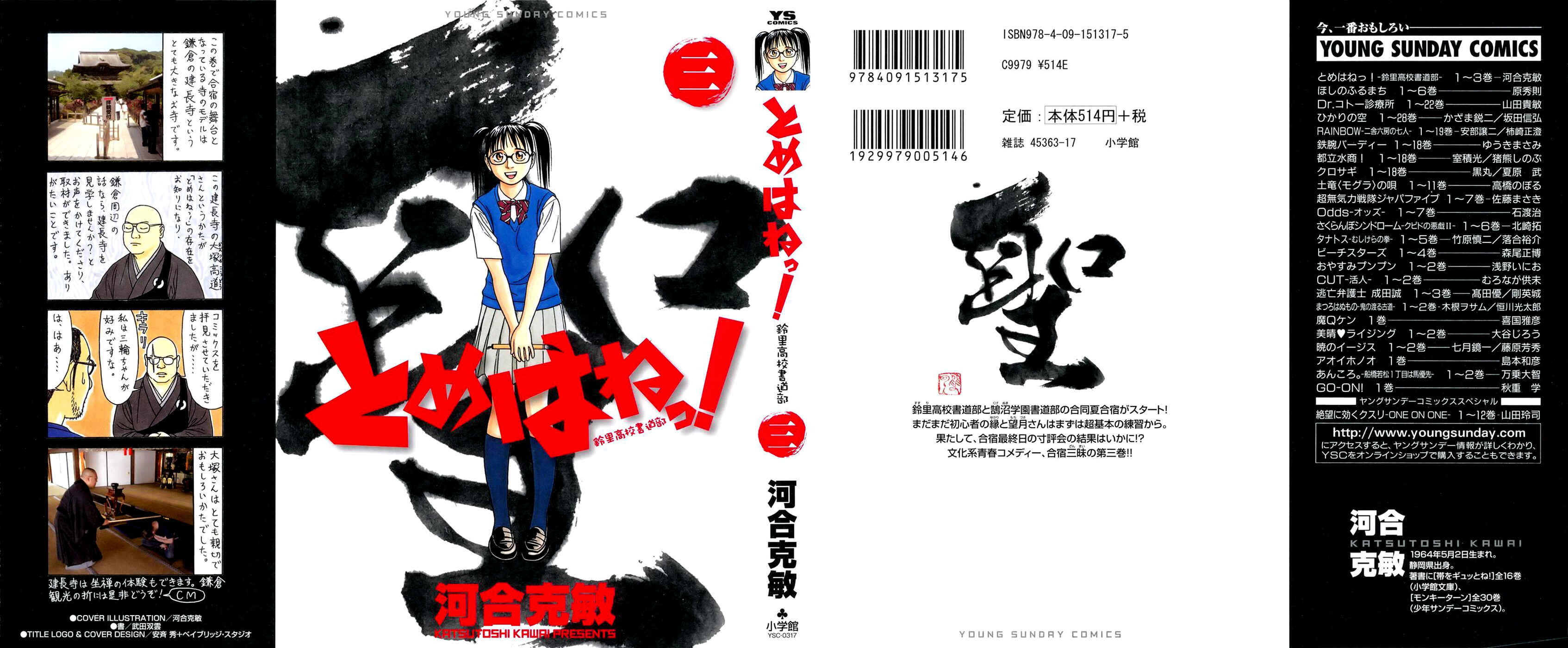 Tomehane! Suzuri Koukou Shodoubu Chapter 25 - Page 1