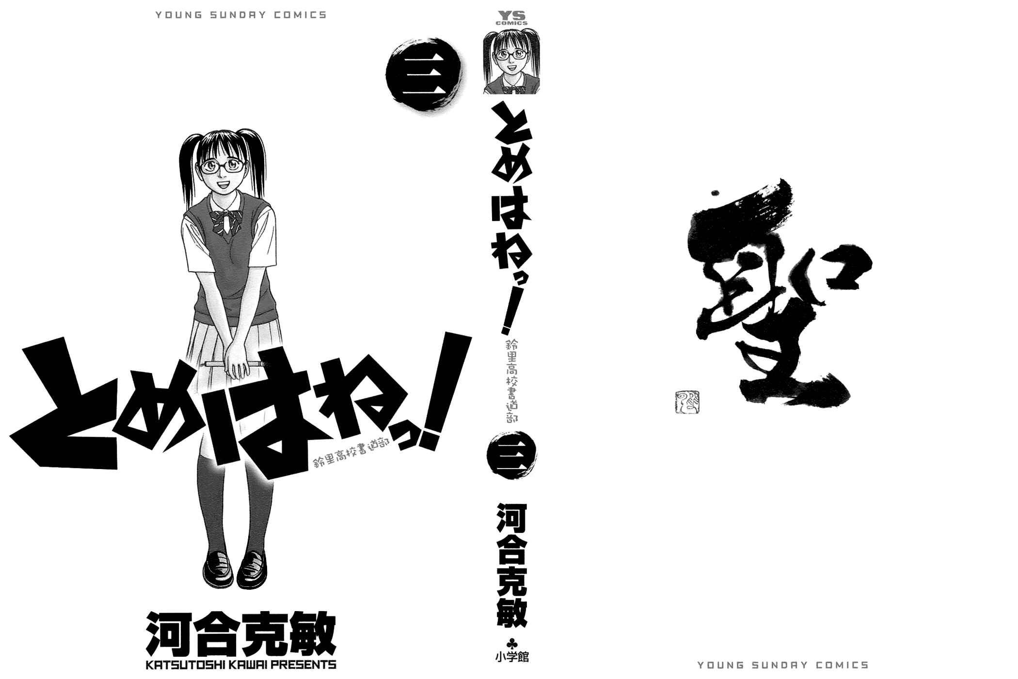 Tomehane! Suzuri Koukou Shodoubu Chapter 25 - Page 2