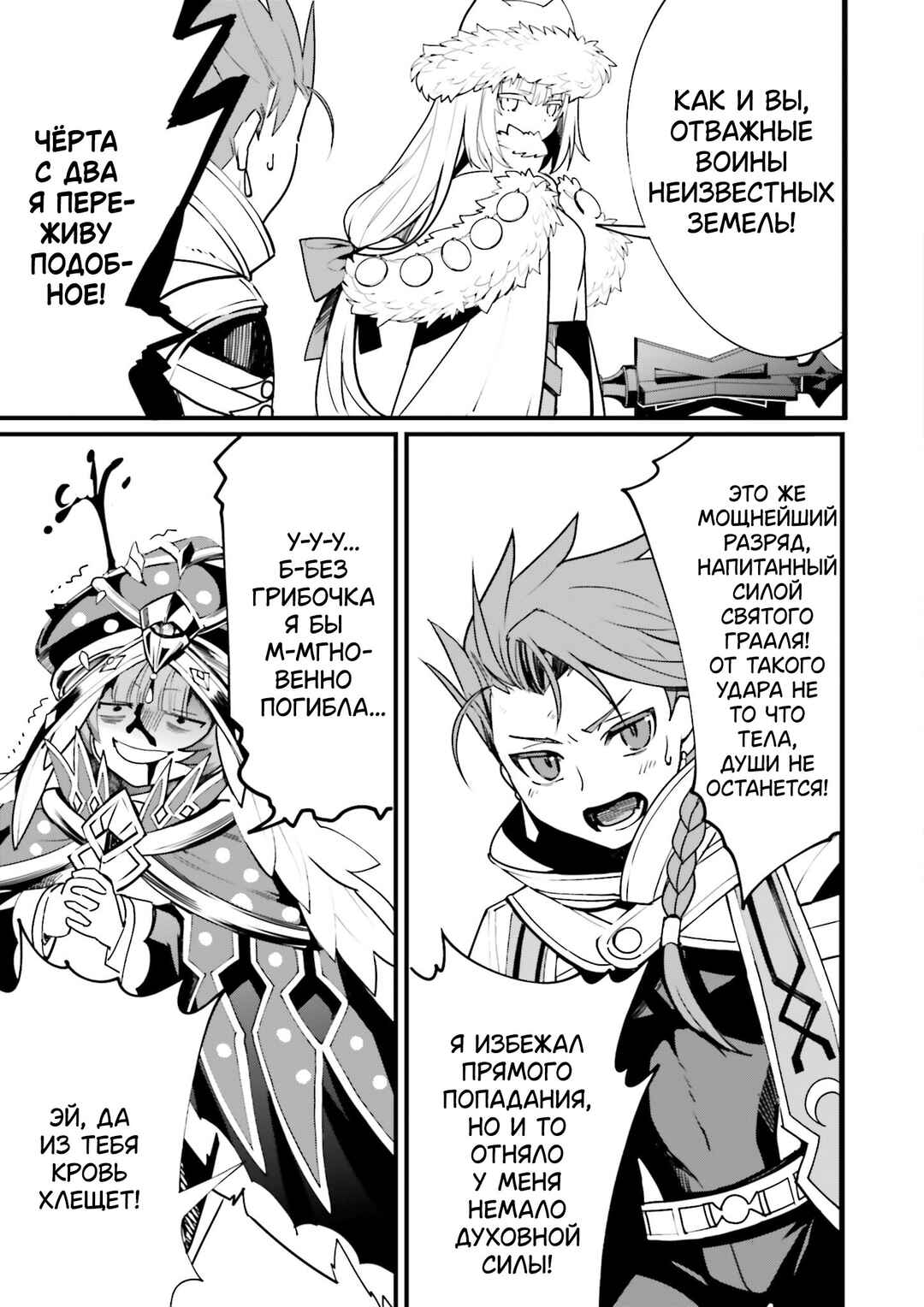 Fate/Grand Order: Nikitich Interlude - Cooking Nikitich! Chapter ? - Page 11
