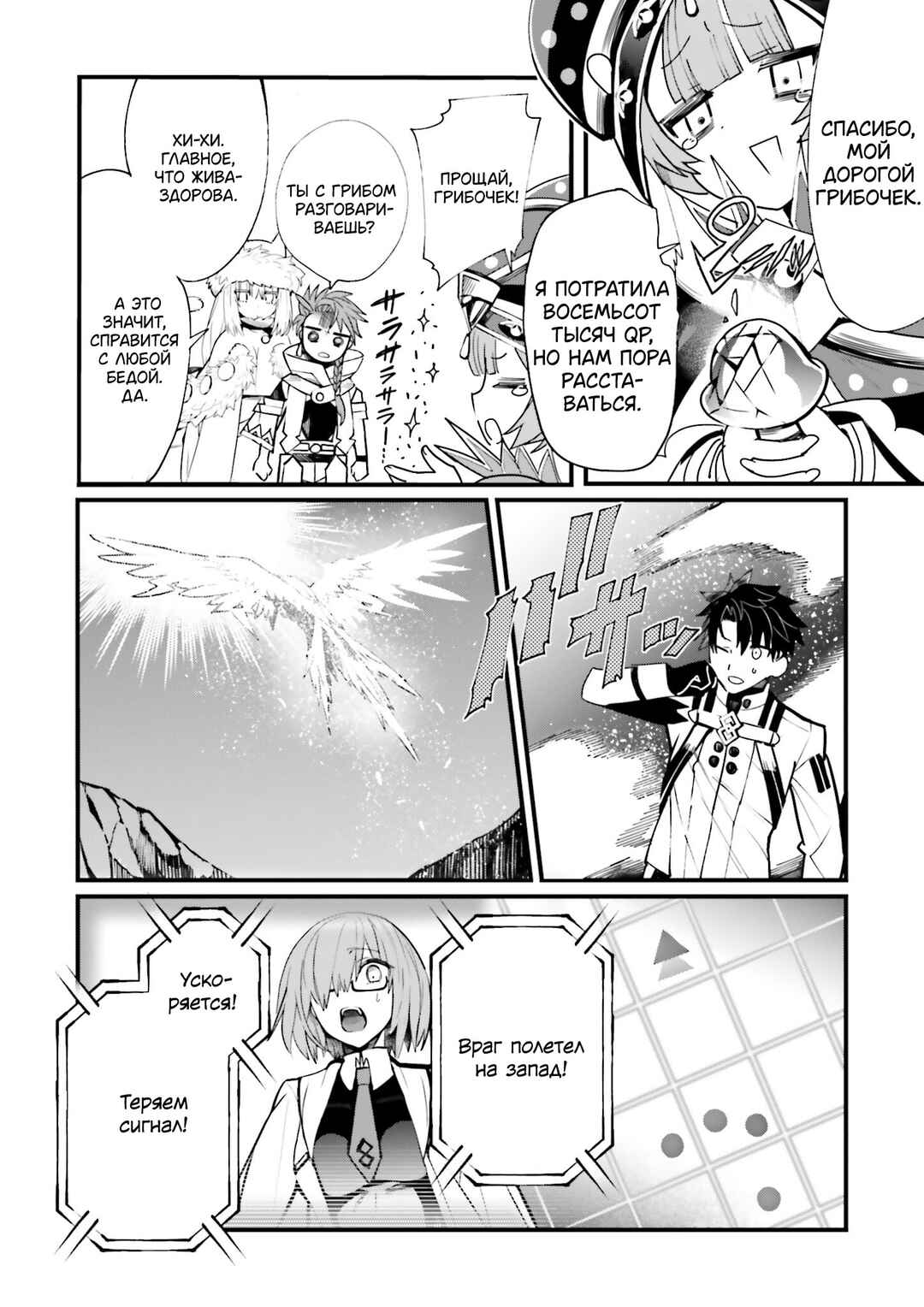 Fate/Grand Order: Nikitich Interlude - Cooking Nikitich! Chapter ? - Page 12