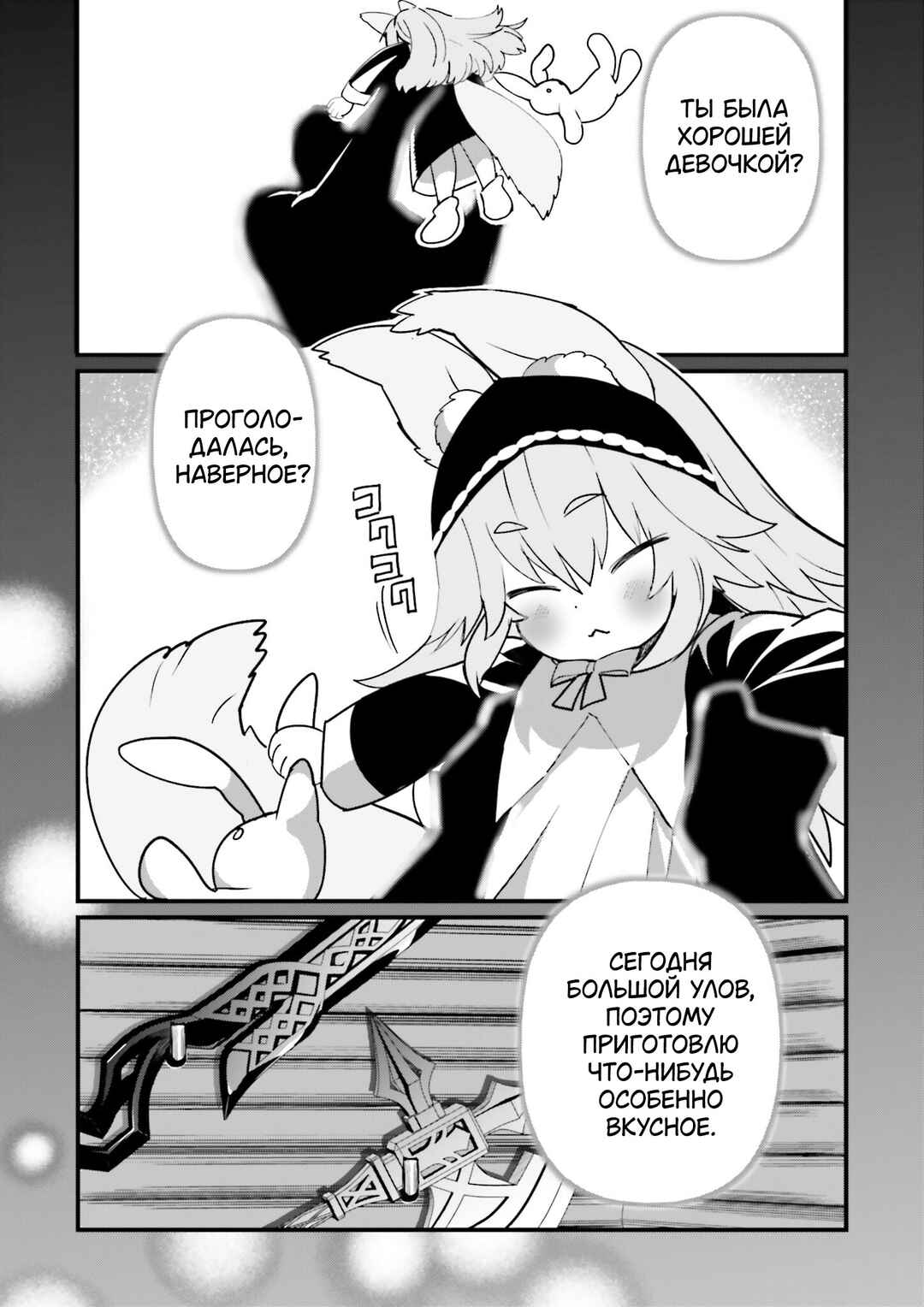 Fate/Grand Order: Nikitich Interlude - Cooking Nikitich! Chapter ? - Page 2