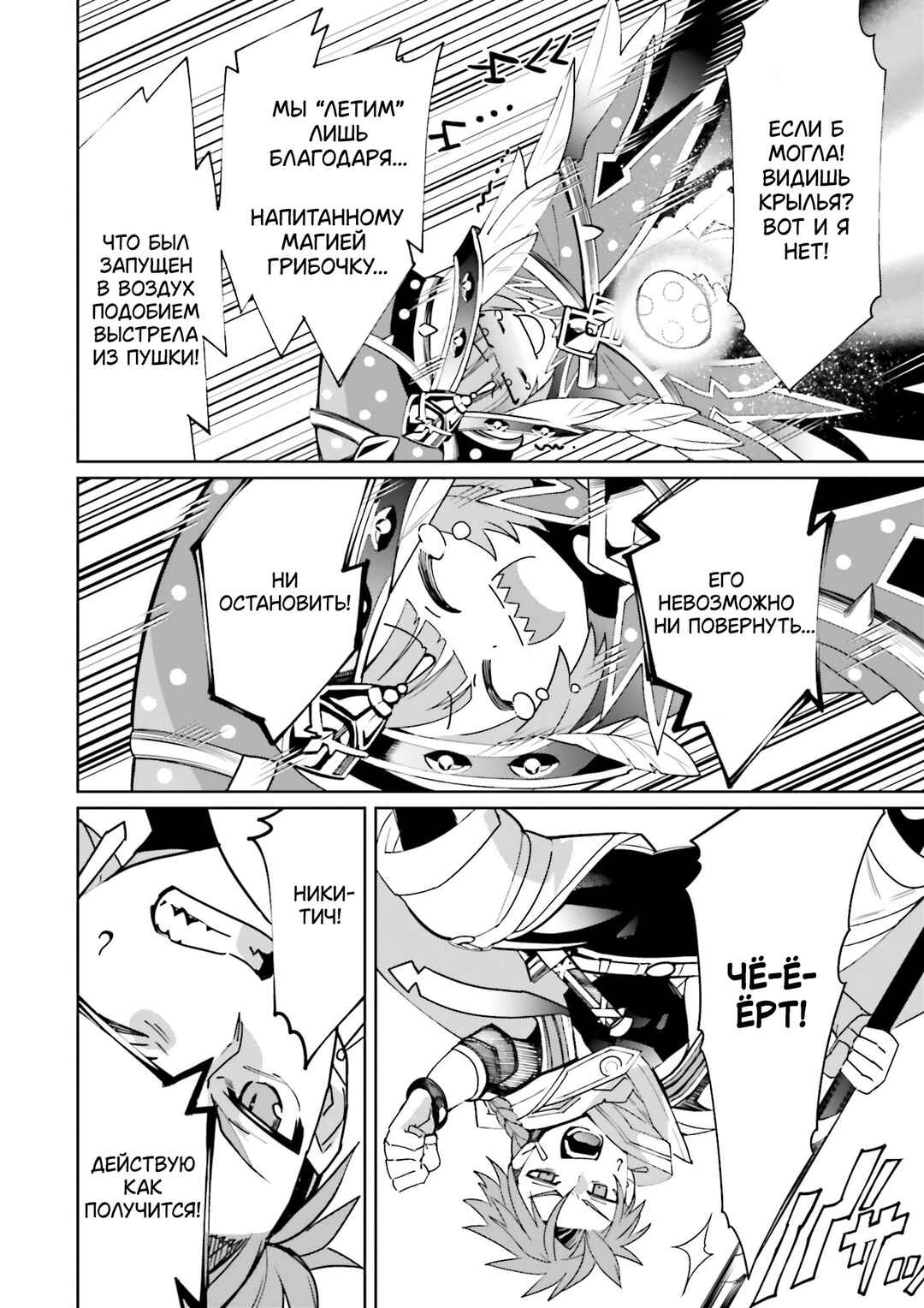 Fate/Grand Order: Nikitich Interlude - Cooking Nikitich! Chapter ? - Page 20