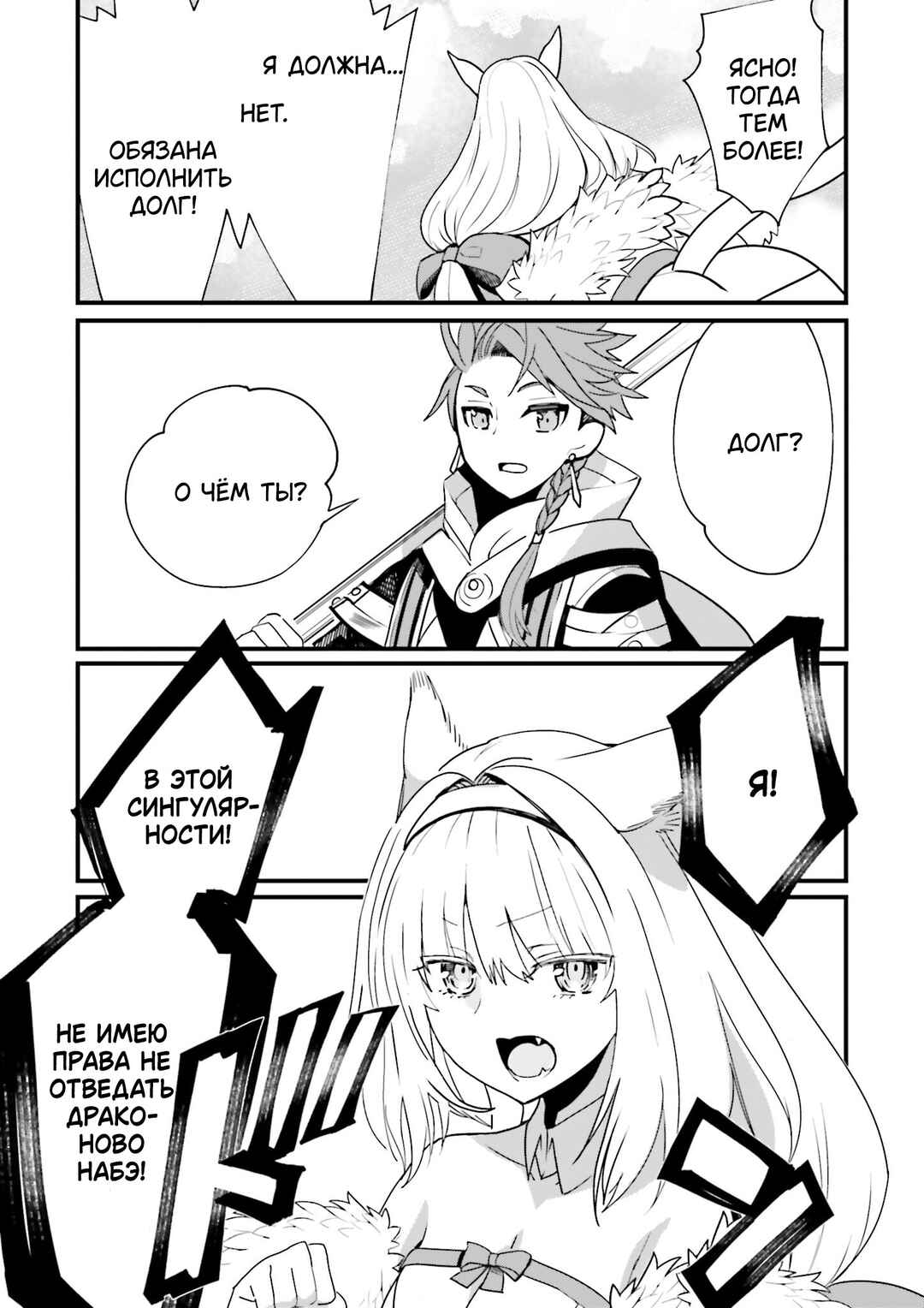 Fate/Grand Order: Nikitich Interlude - Cooking Nikitich! Chapter ? - Page 29
