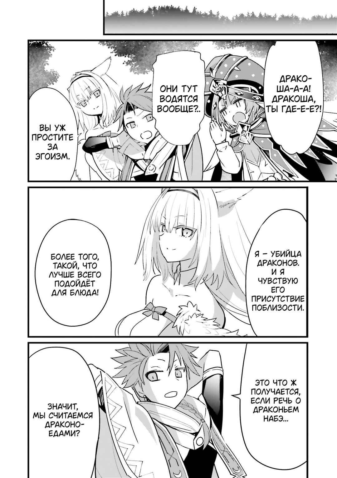 Fate/Grand Order: Nikitich Interlude - Cooking Nikitich! Chapter ? - Page 30