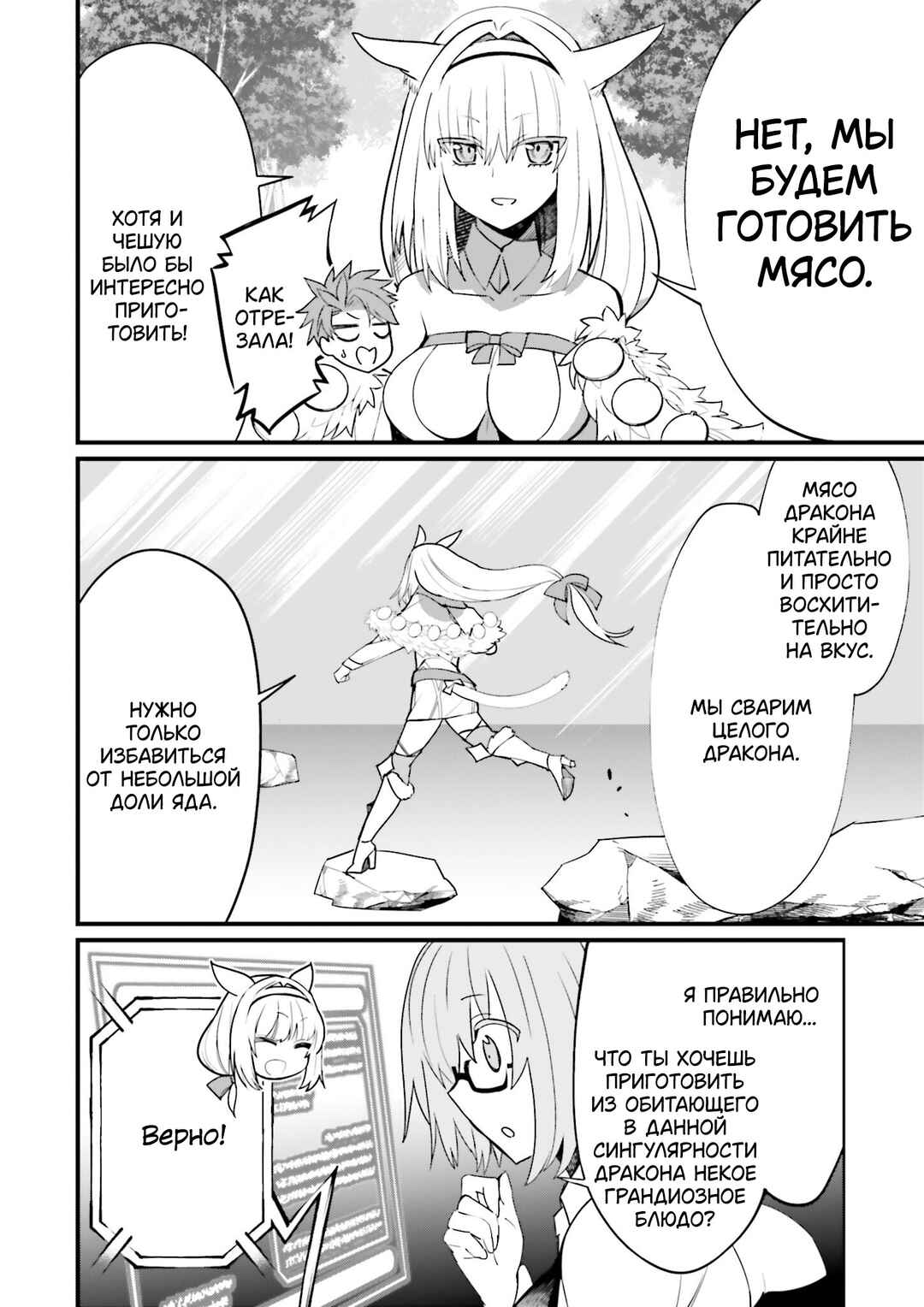Fate/Grand Order: Nikitich Interlude - Cooking Nikitich! Chapter ? - Page 32