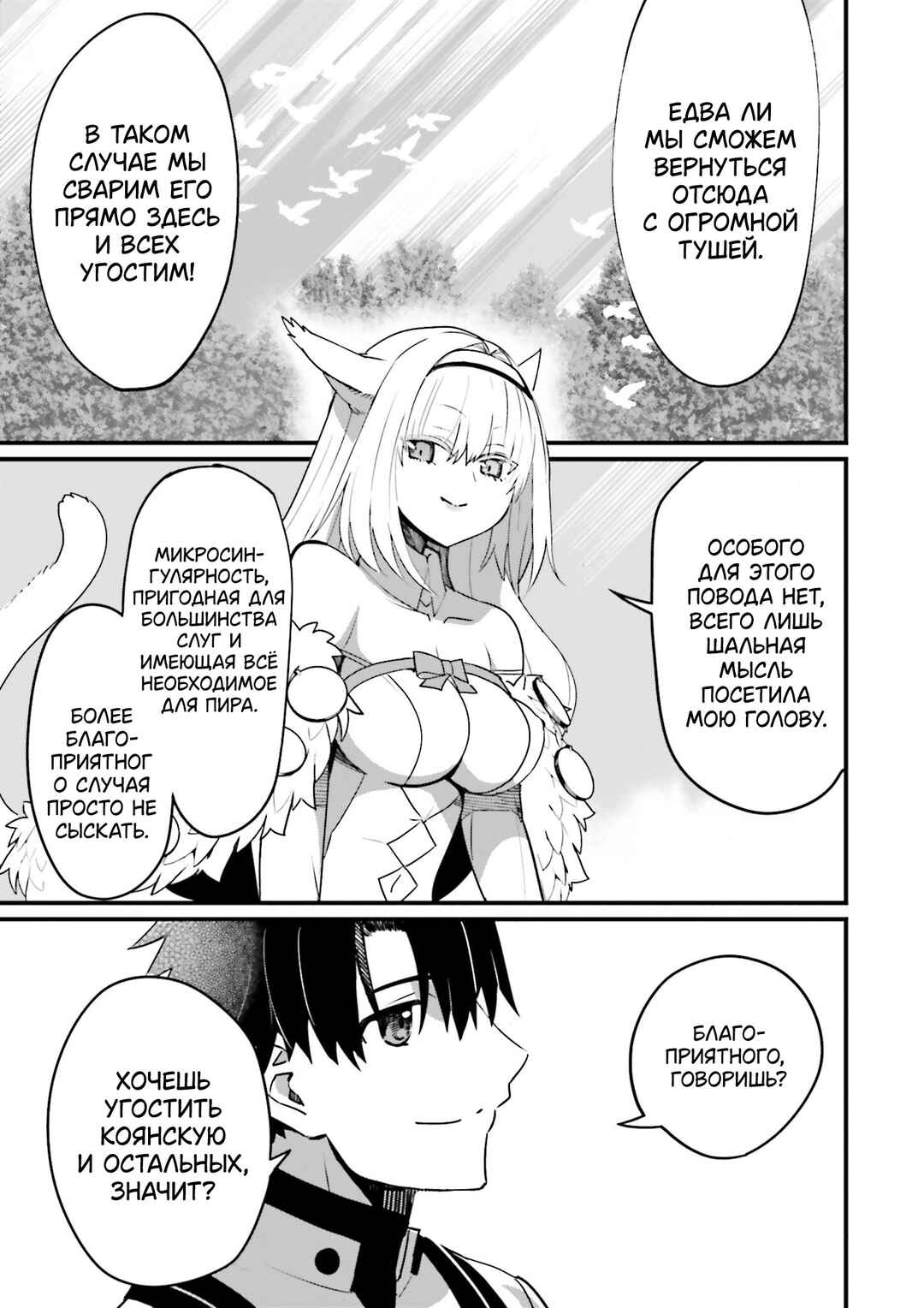 Fate/Grand Order: Nikitich Interlude - Cooking Nikitich! Chapter ? - Page 33