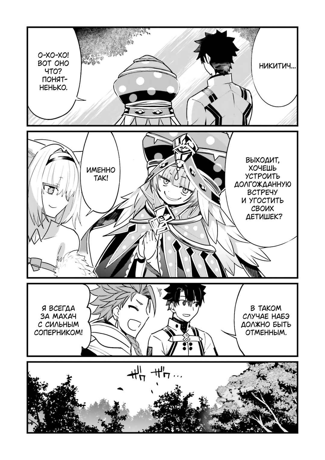 Fate/Grand Order: Nikitich Interlude - Cooking Nikitich! Chapter ? - Page 36