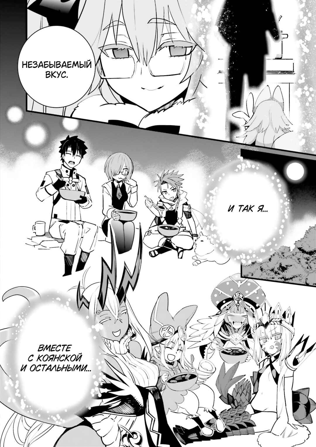 Fate/Grand Order: Nikitich Interlude - Cooking Nikitich! Chapter ? - Page 50