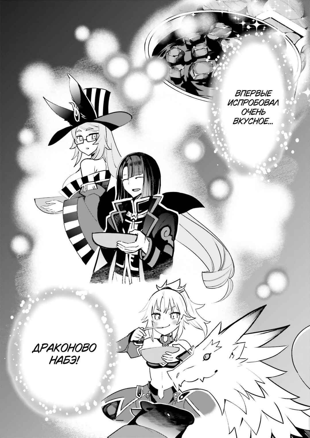 Fate/Grand Order: Nikitich Interlude - Cooking Nikitich! Chapter ? - Page 51