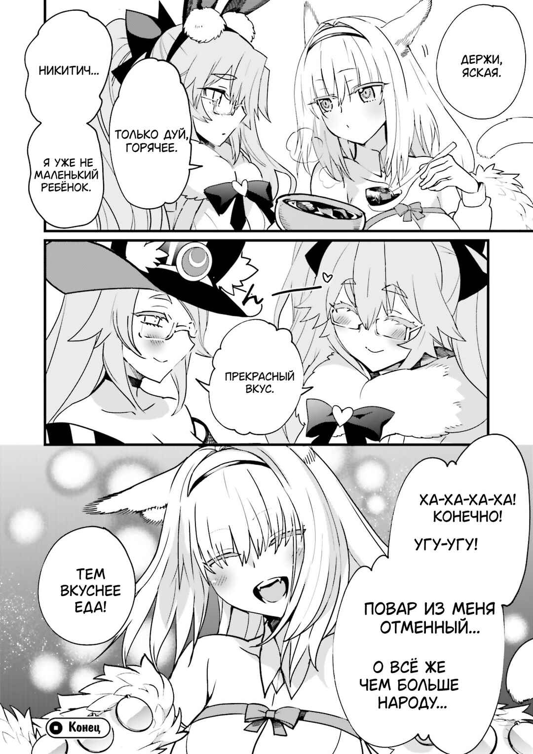 Fate/Grand Order: Nikitich Interlude - Cooking Nikitich! Chapter ? - Page 52