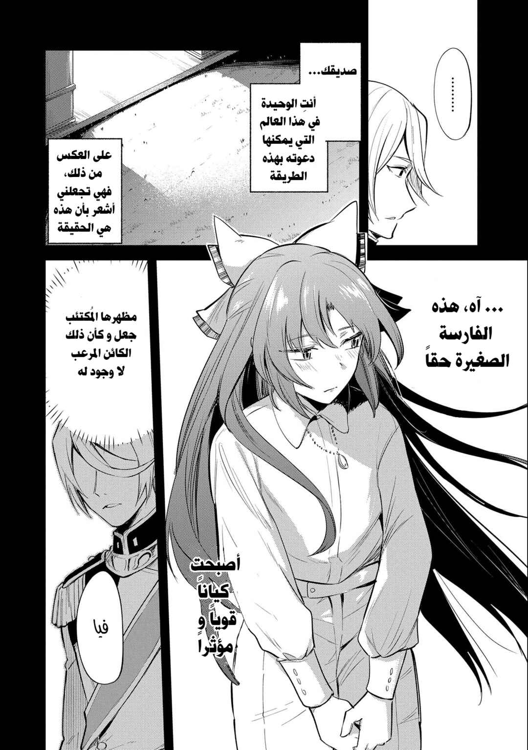 Tenseishita Daiseijo wa, Seijo Dearu Koto wo Hitakakusu - A Tale of The Great Saint Chapter 19 - Page 21