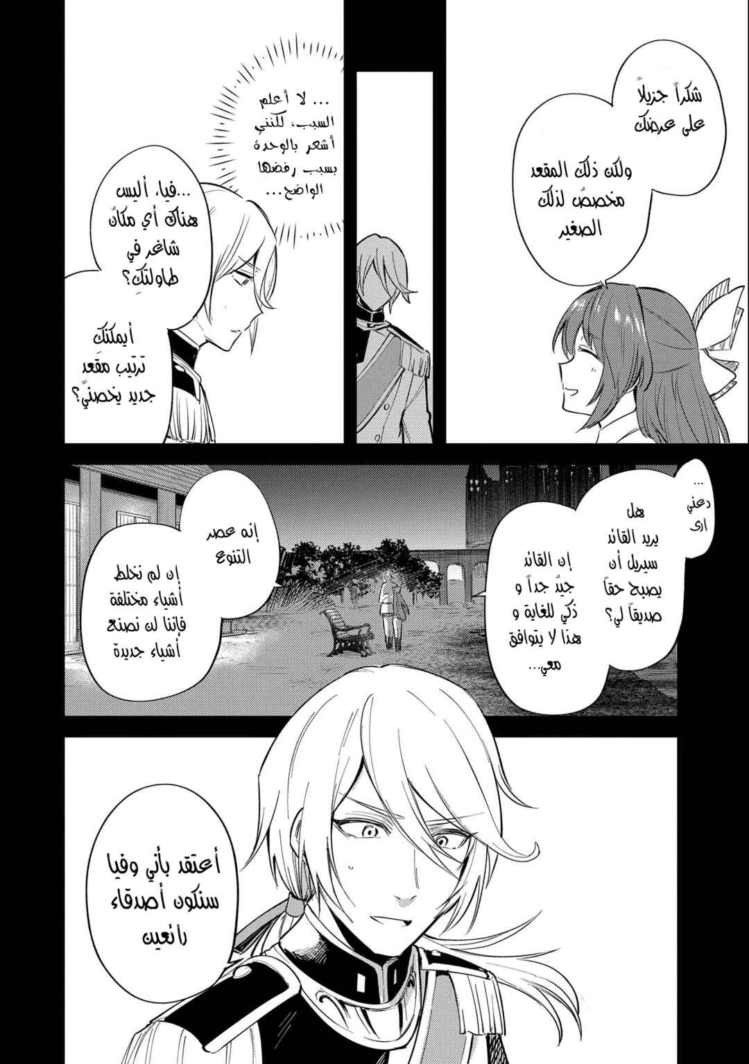 Tenseishita Daiseijo wa, Seijo Dearu Koto wo Hitakakusu - A Tale of The Great Saint Chapter 19 - Page 23