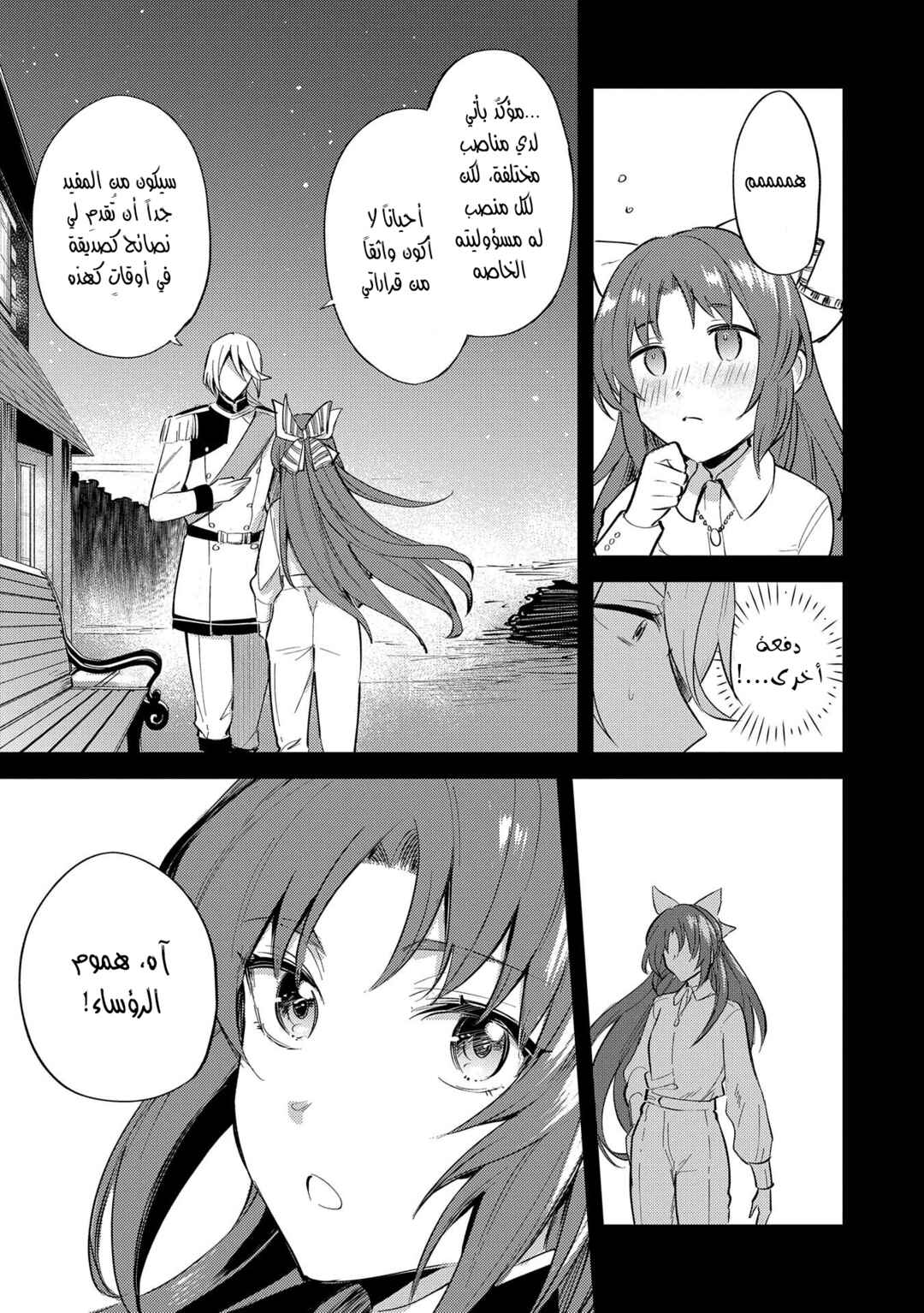 Tenseishita Daiseijo wa, Seijo Dearu Koto wo Hitakakusu - A Tale of The Great Saint Chapter 19 - Page 24