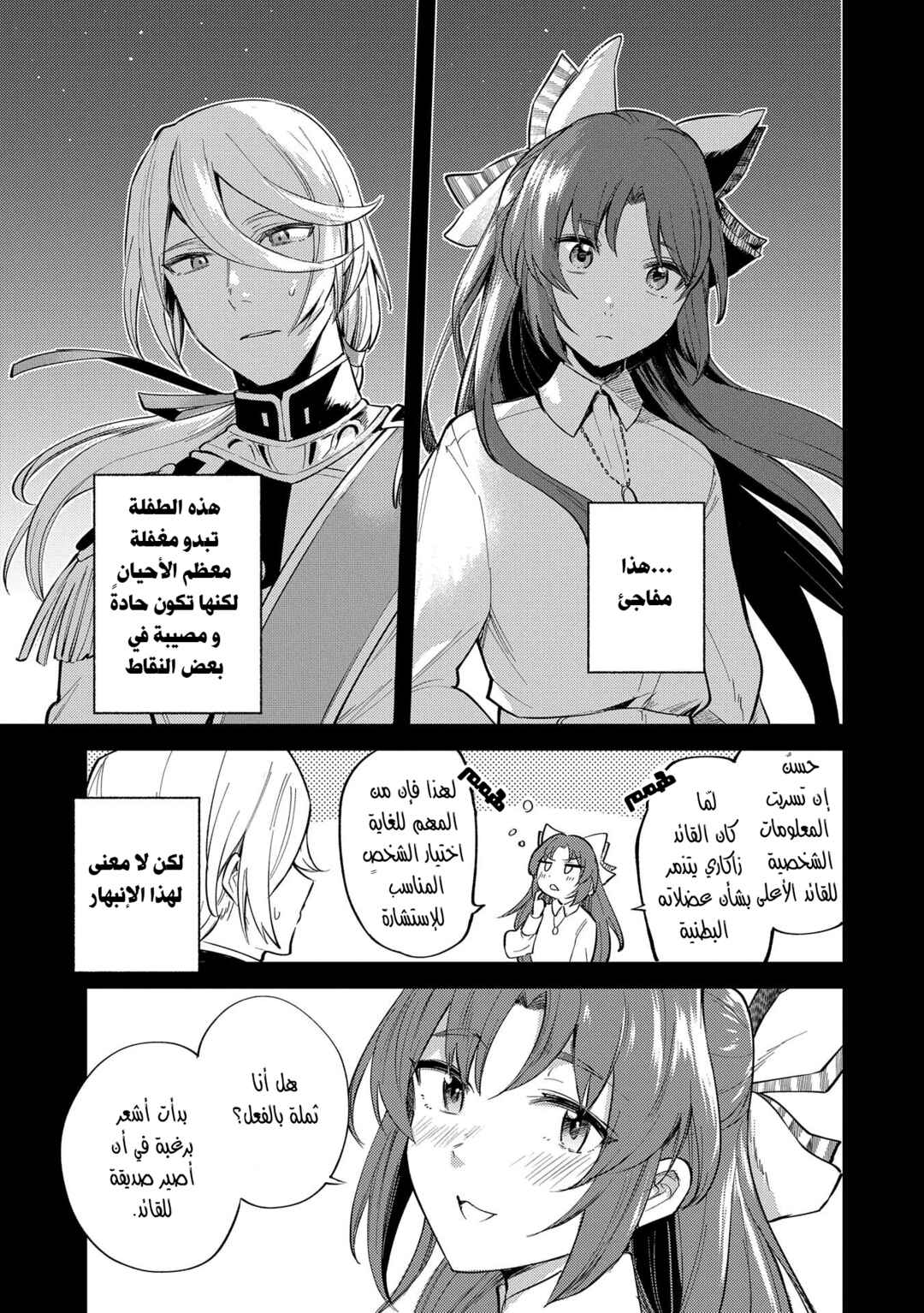 Tenseishita Daiseijo wa, Seijo Dearu Koto wo Hitakakusu - A Tale of The Great Saint Chapter 19 - Page 26