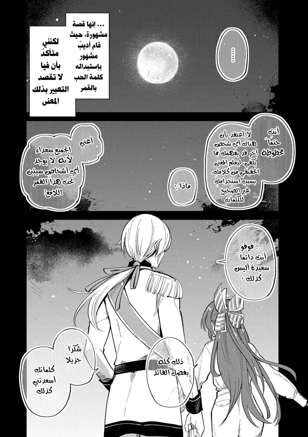 Tenseishita Daiseijo wa, Seijo Dearu Koto wo Hitakakusu - A Tale of The Great Saint Chapter 19 - Page 29