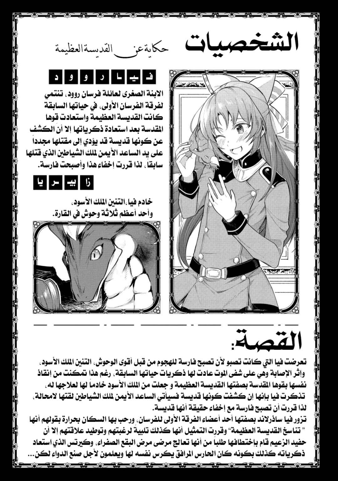 Tenseishita Daiseijo wa, Seijo Dearu Koto wo Hitakakusu - A Tale of The Great Saint Chapter 19 - Page 4