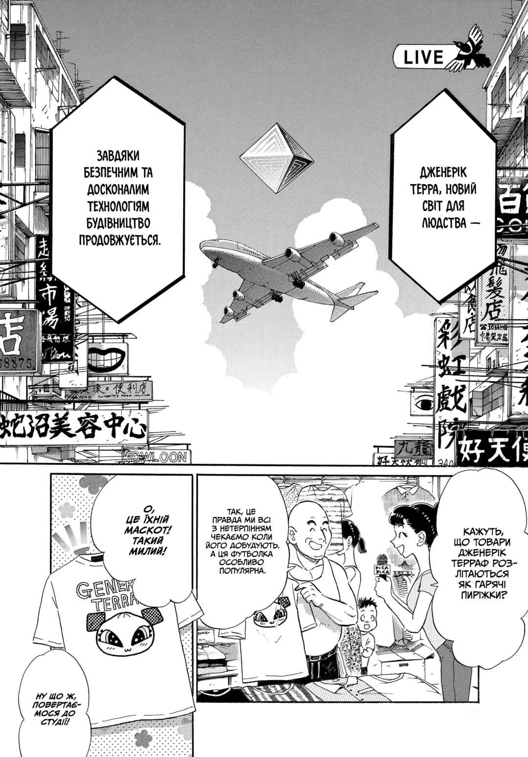 Kowloon Generic Romance Chapter 2 - Page 2