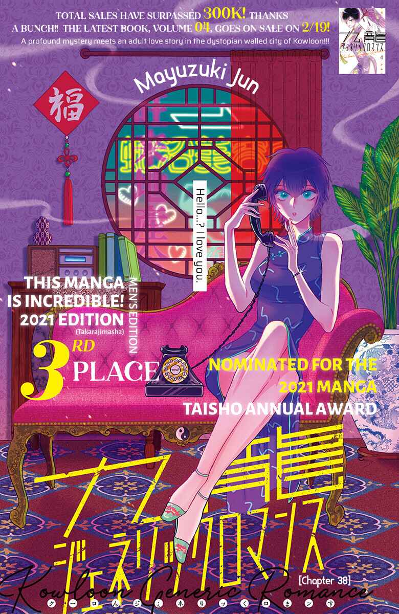 Kowloon Generic Romance Chapter 38 - Page 2