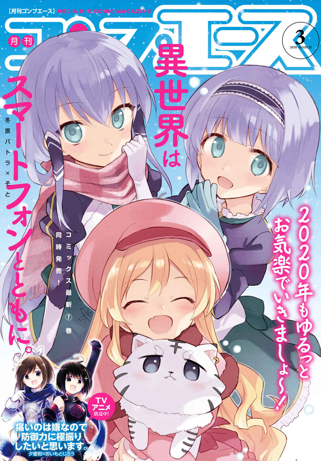 Isekai wa Smartphone to Tomo ni Chapter 40 - Page 1