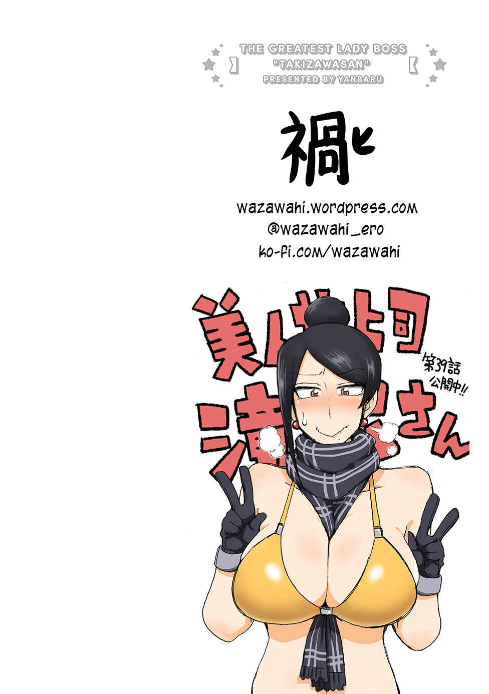 Bijin Onna Joushi Takizawa-san Chapter 39 - Page 6