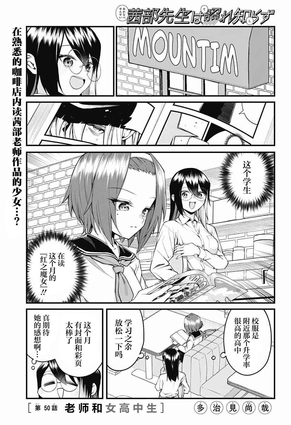 Akanabe-sensei wa Tereshirazu Chapter 50 - Page 1