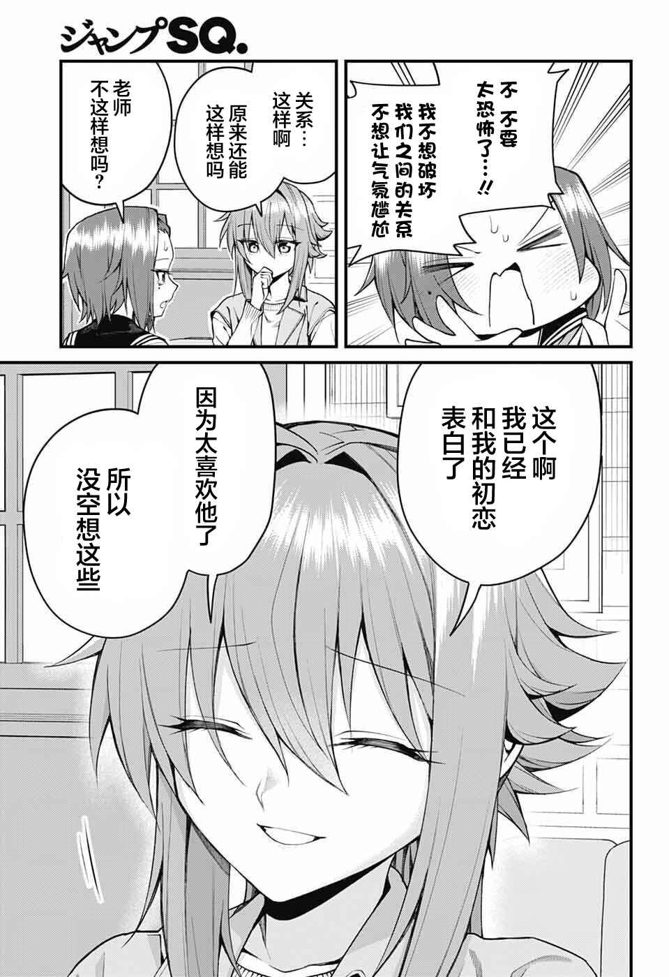 Akanabe-sensei wa Tereshirazu Chapter 50 - Page 11