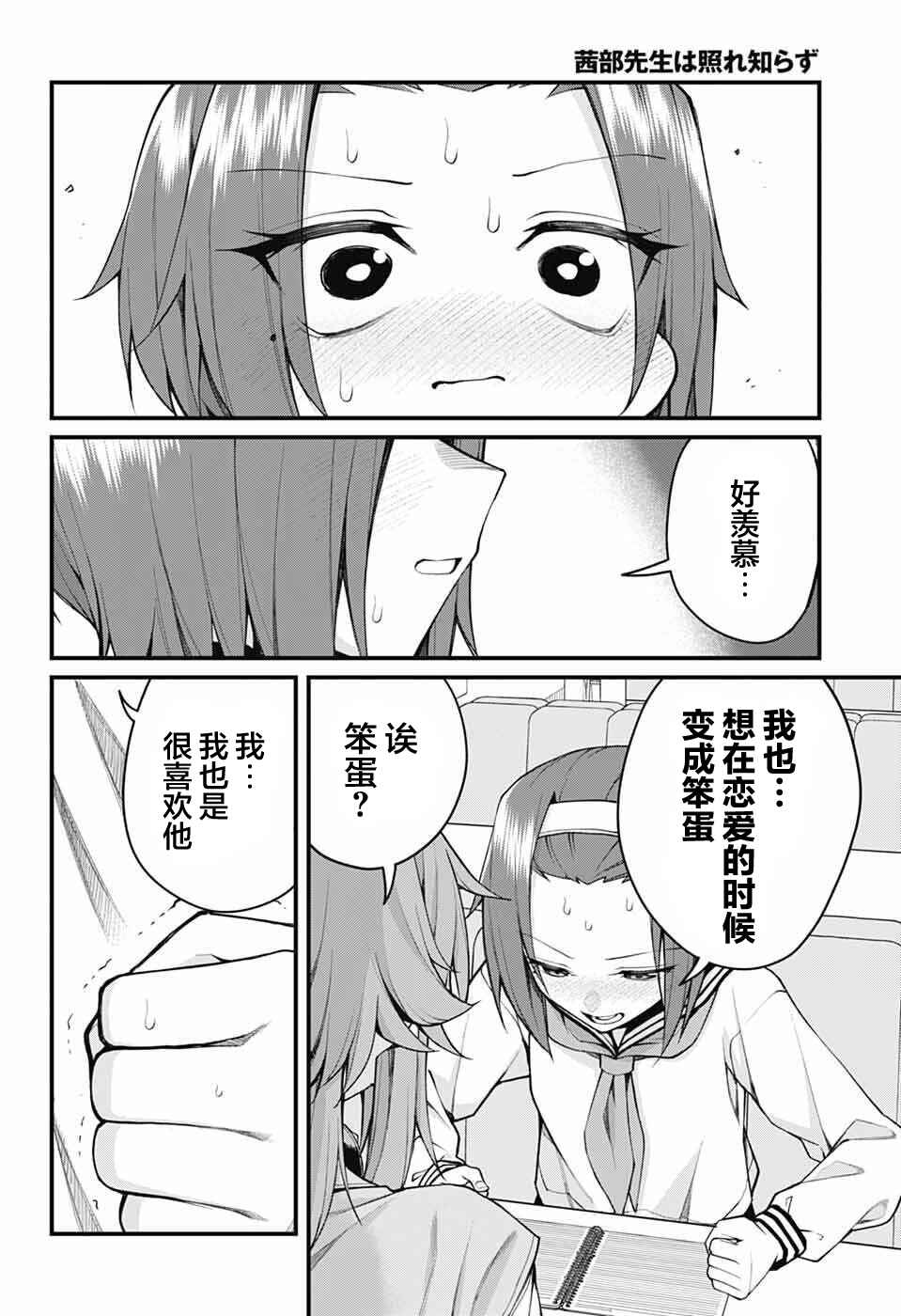 Akanabe-sensei wa Tereshirazu Chapter 50 - Page 12