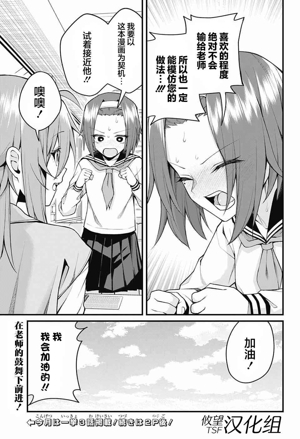 Akanabe-sensei wa Tereshirazu Chapter 50 - Page 13