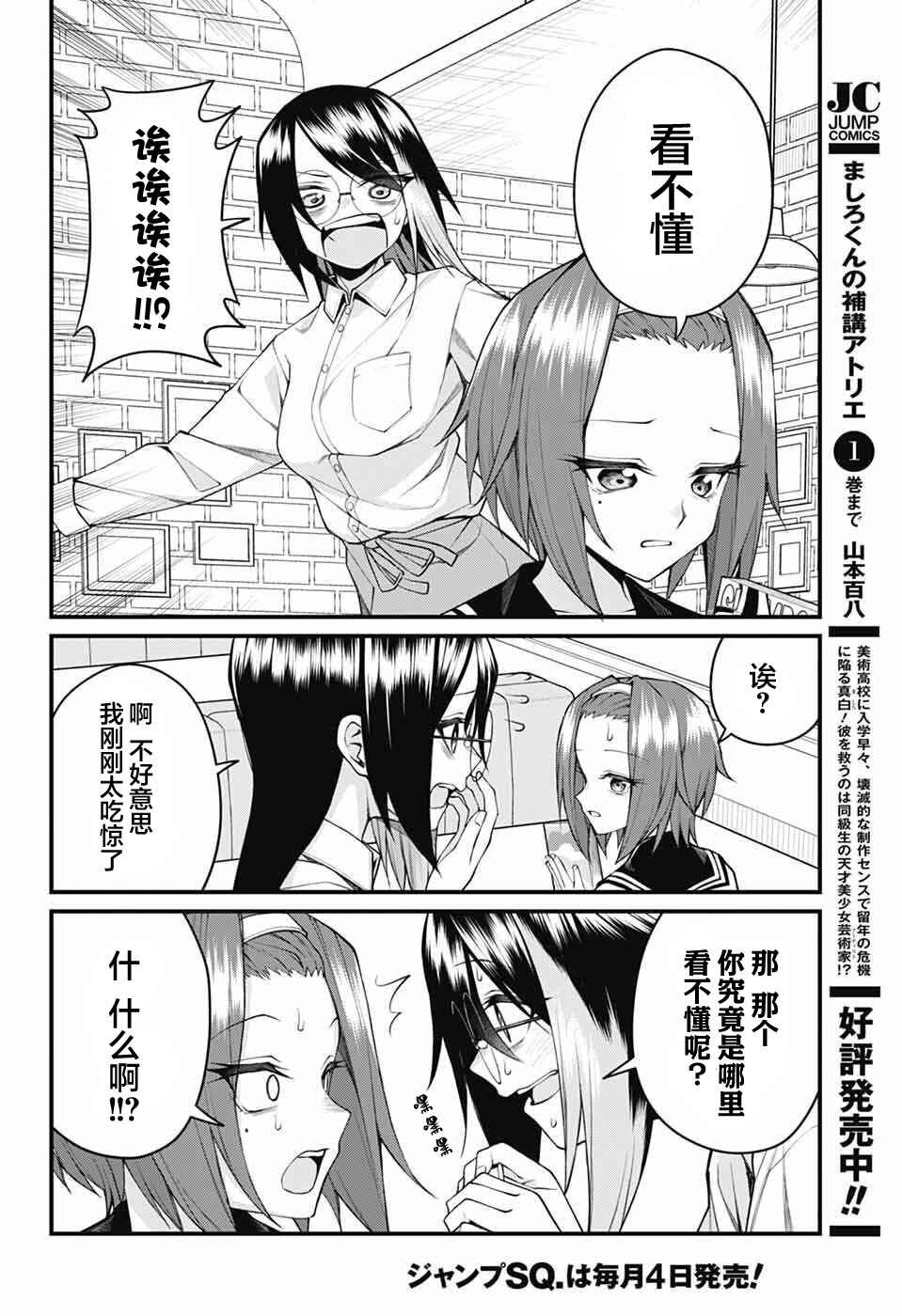 Akanabe-sensei wa Tereshirazu Chapter 50 - Page 2
