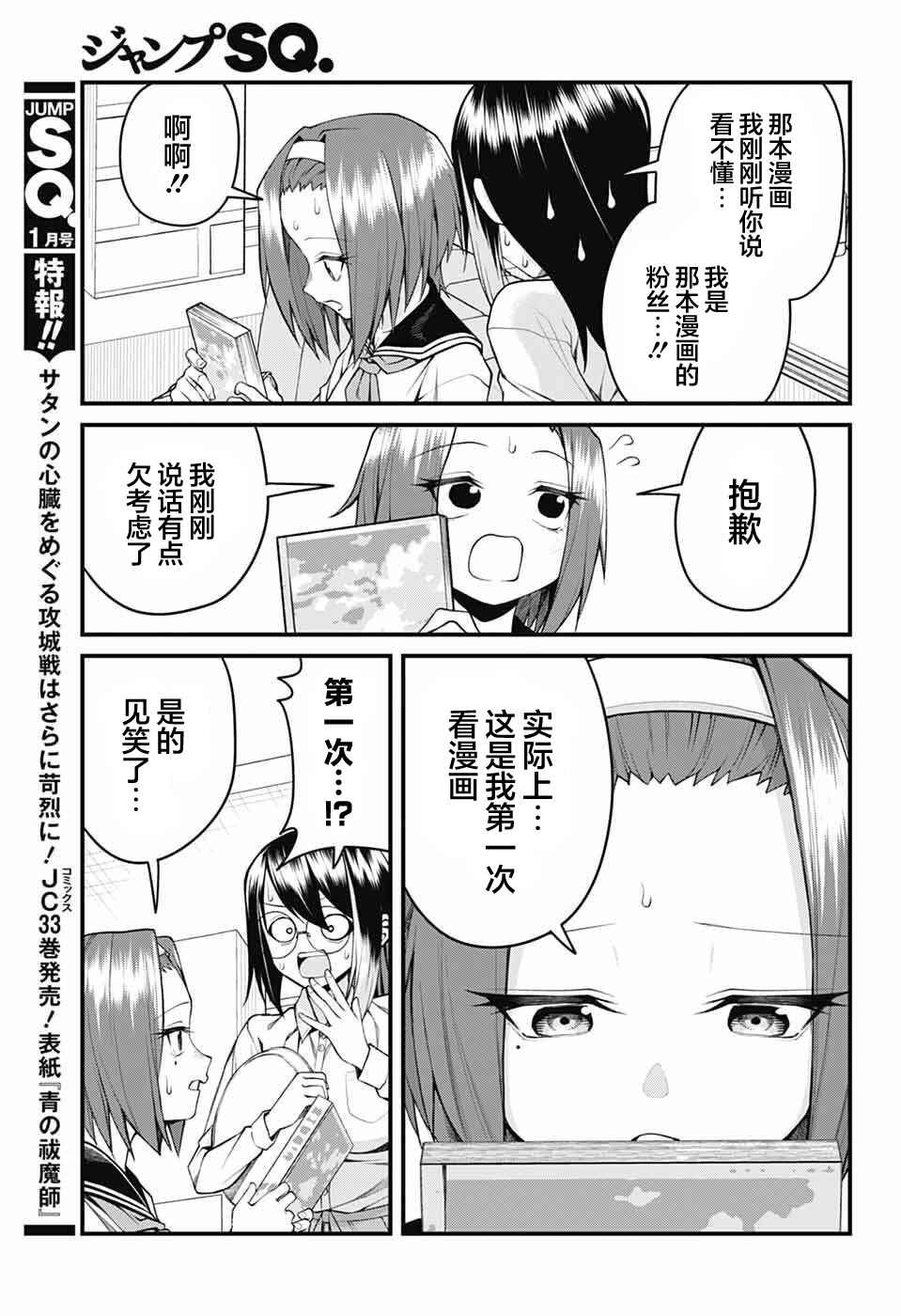 Akanabe-sensei wa Tereshirazu Chapter 50 - Page 3