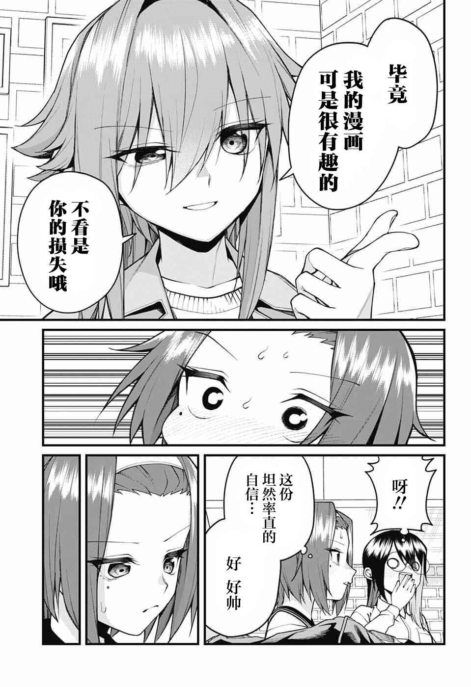 Akanabe-sensei wa Tereshirazu Chapter 50 - Page 7