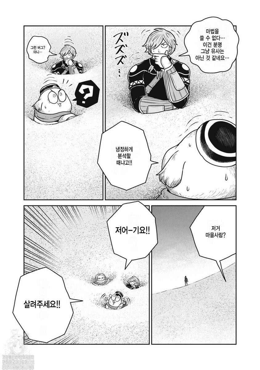 Kono Sekai wa Fukanzen Sugiru Chapter 111 - Page 10