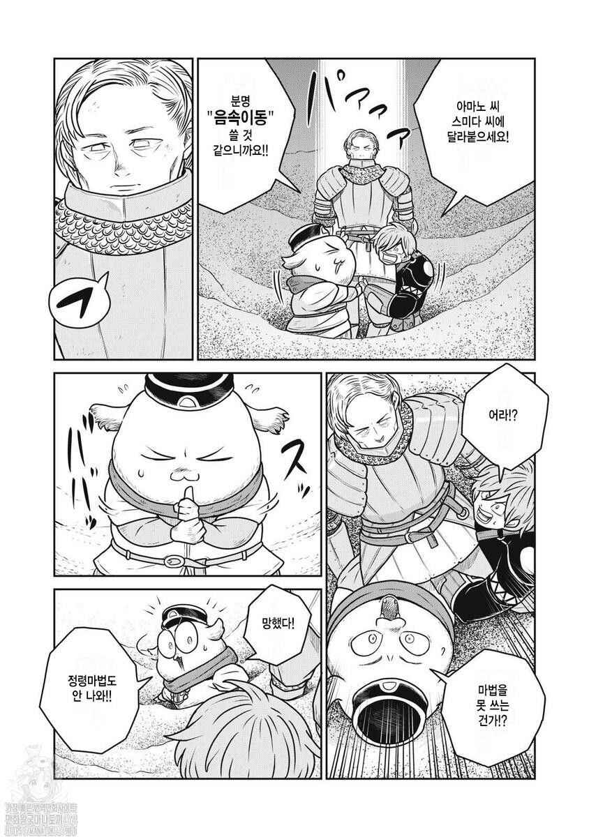 Kono Sekai wa Fukanzen Sugiru Chapter 111 - Page 9