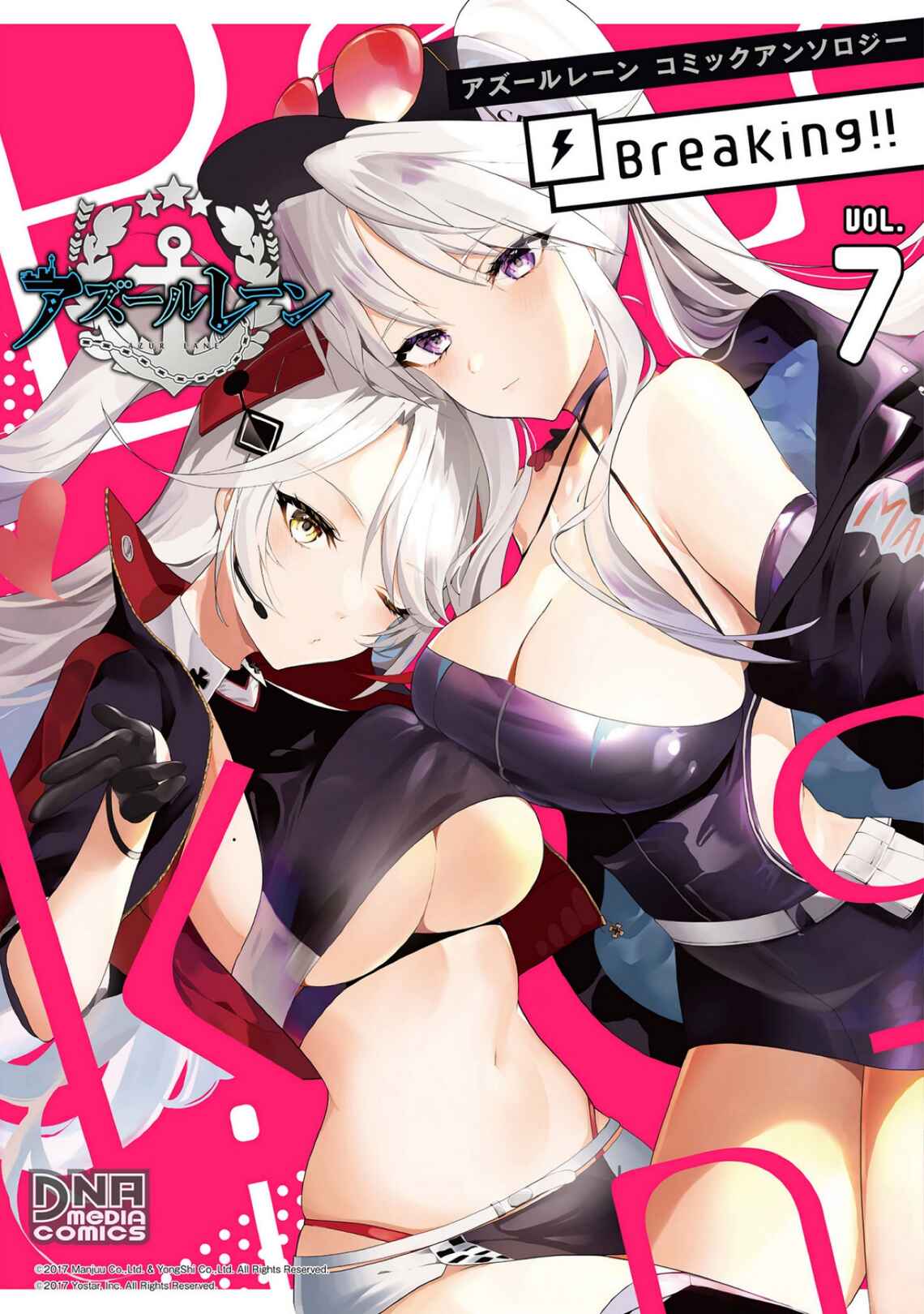 Azur Lane Comic Anthology Breaking!! Chapter 88 - Page 1