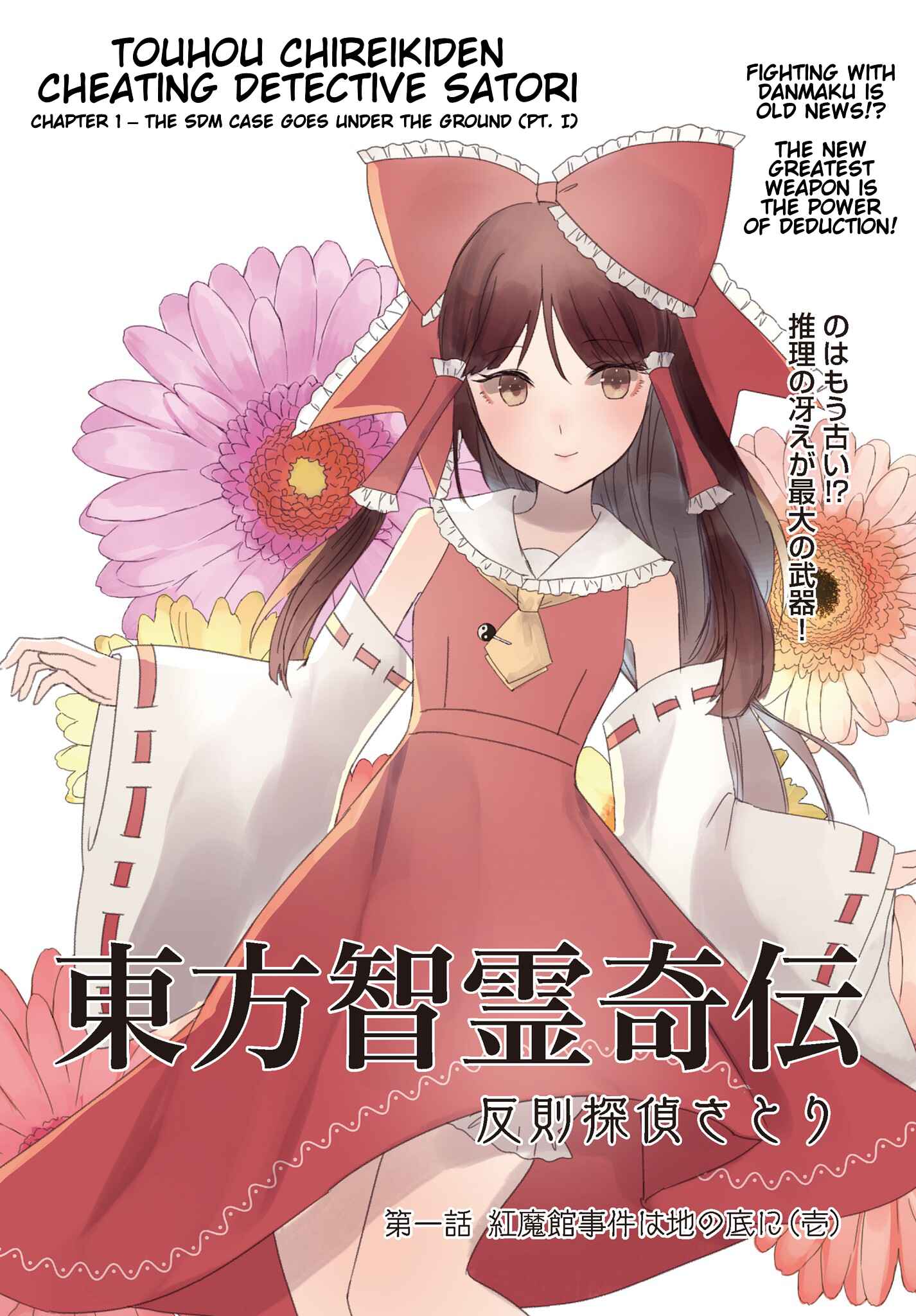 Touhou Chireikiden: Hansoku Tantei Satori Chapter 1 - Page 2