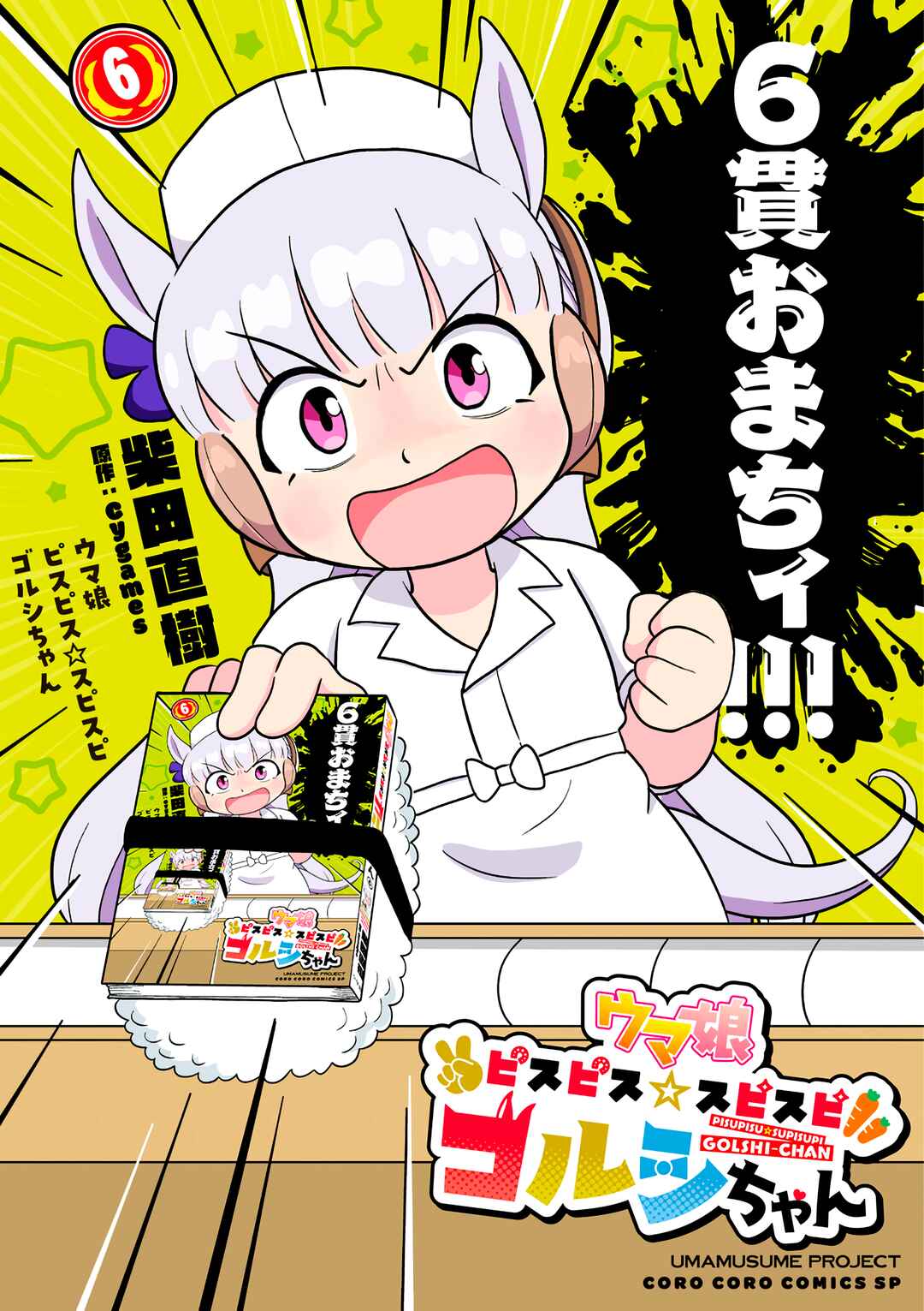 Umamusume - Pretty Derby PisuPisu☆SupiSupi - Golshi-chan Chapter 44 - Page 1