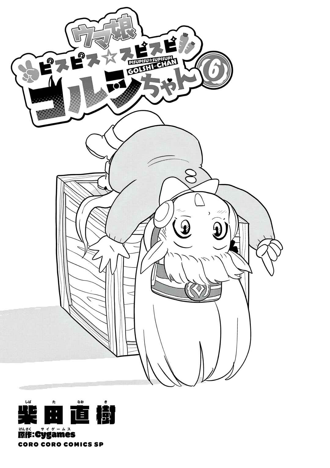 Umamusume - Pretty Derby PisuPisu☆SupiSupi - Golshi-chan Chapter 44 - Page 2