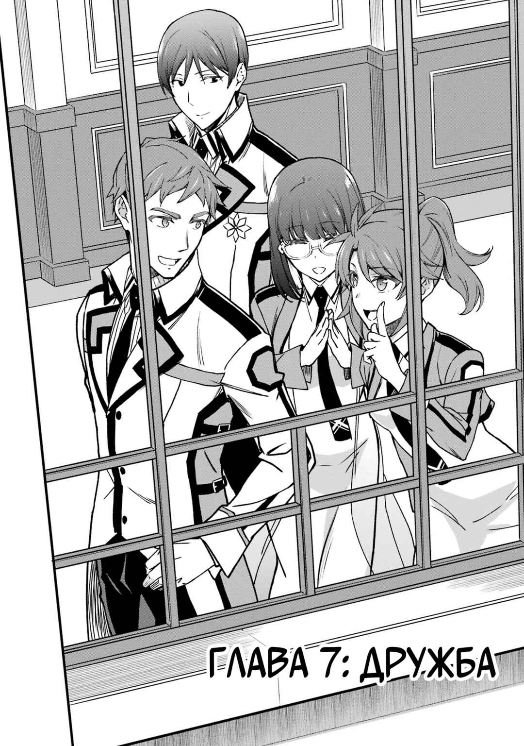 Mahouka Koukou no Rettousei - Koritsu-hen Chapter 7 - Page 1