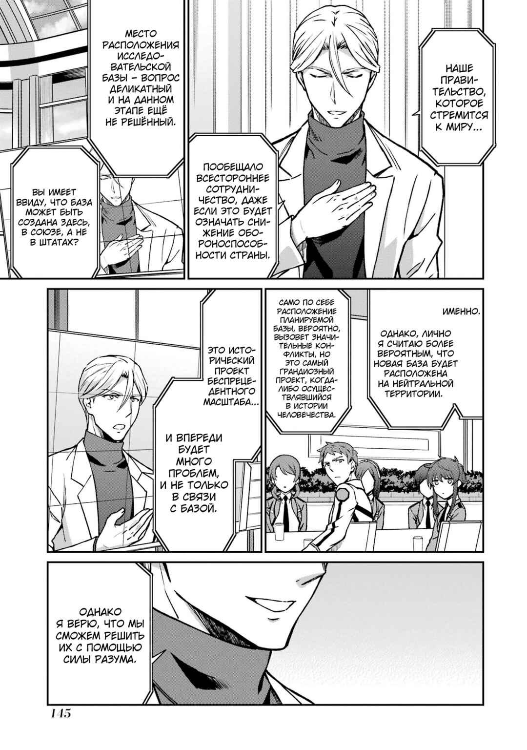 Mahouka Koukou no Rettousei - Koritsu-hen Chapter 7 - Page 13