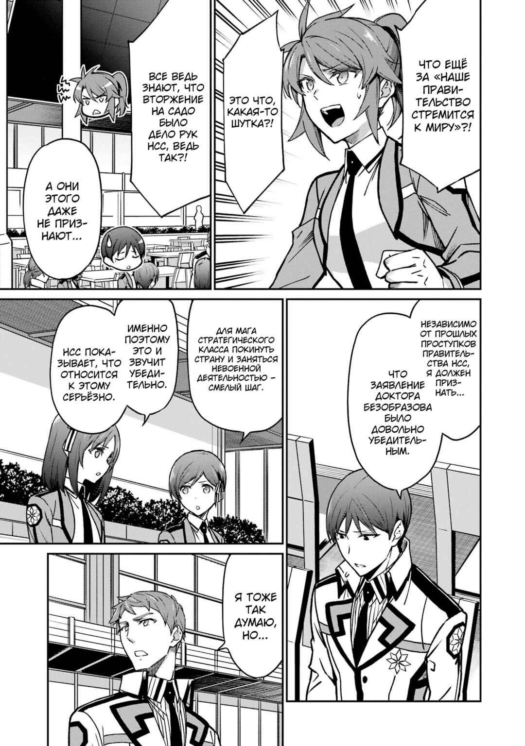 Mahouka Koukou no Rettousei - Koritsu-hen Chapter 7 - Page 15