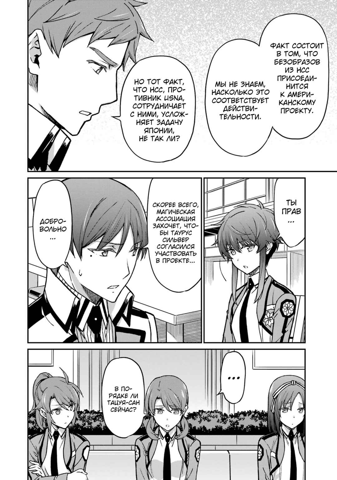 Mahouka Koukou no Rettousei - Koritsu-hen Chapter 7 - Page 16